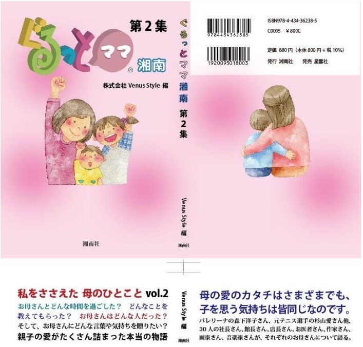 20250820_ぐるっとママ湘南_4