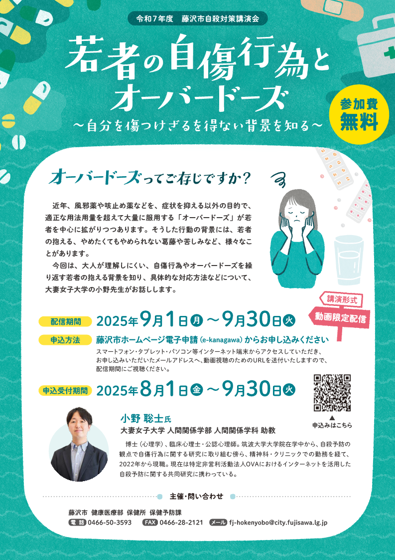 令和7年度藤沢市自殺対策講演会チラシ画像