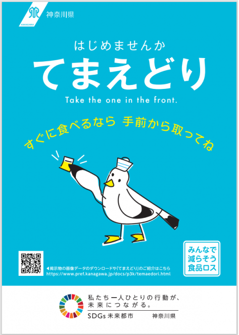 てまえどり神奈川