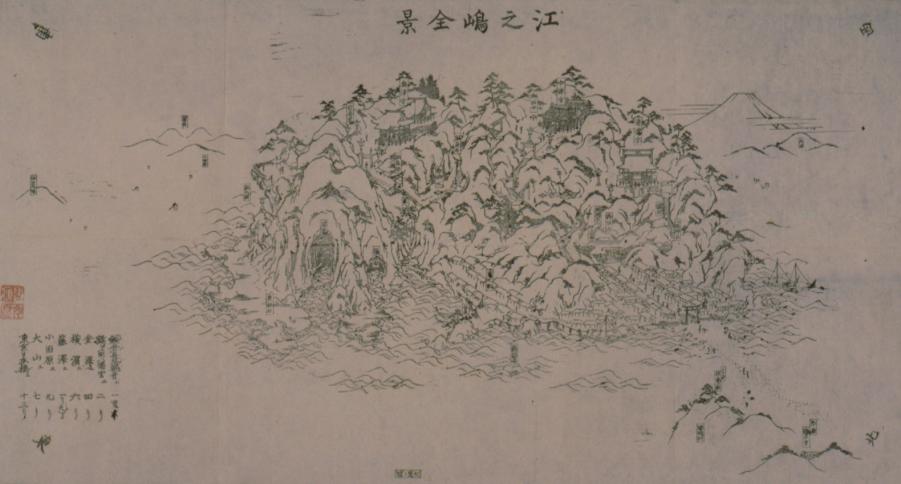 作者不詳「江之嶋全景」