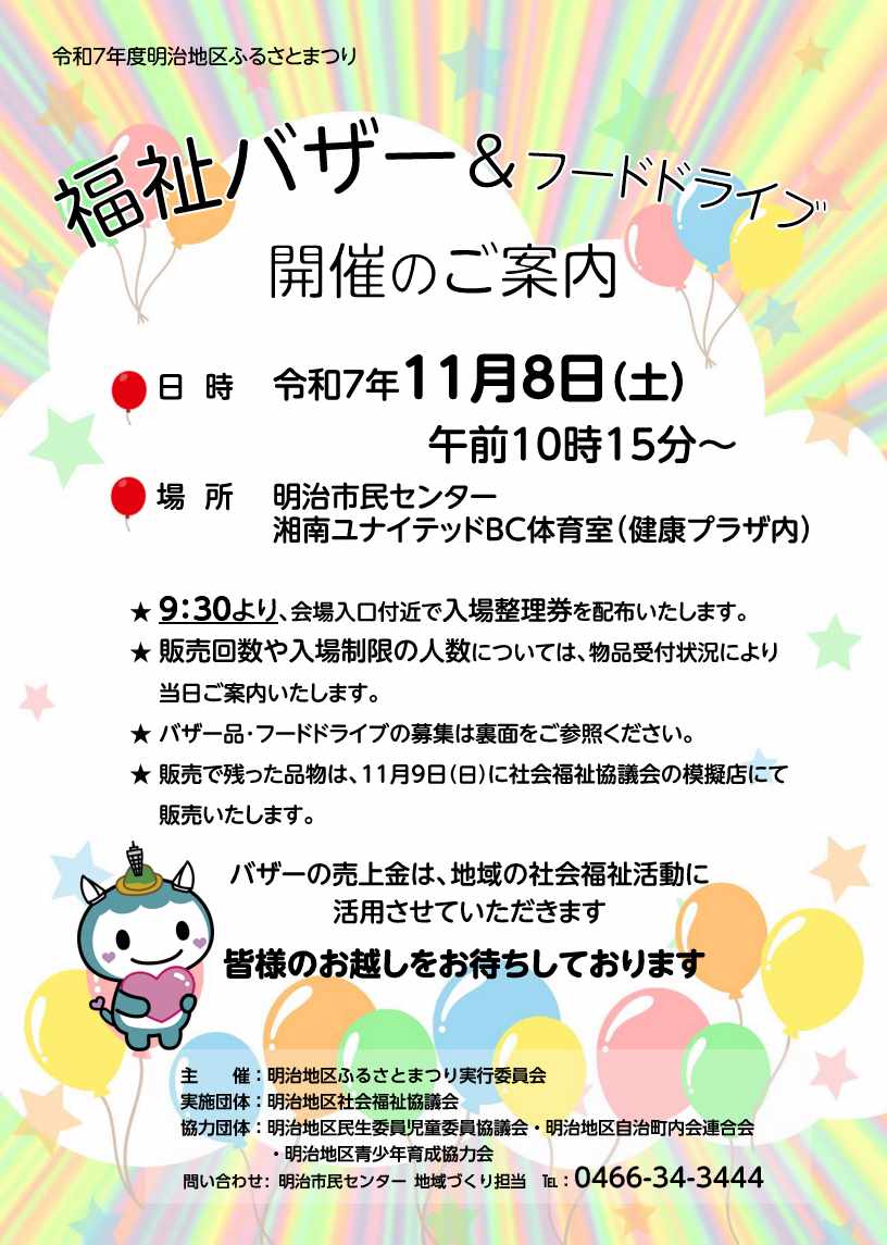 fukushibazaar