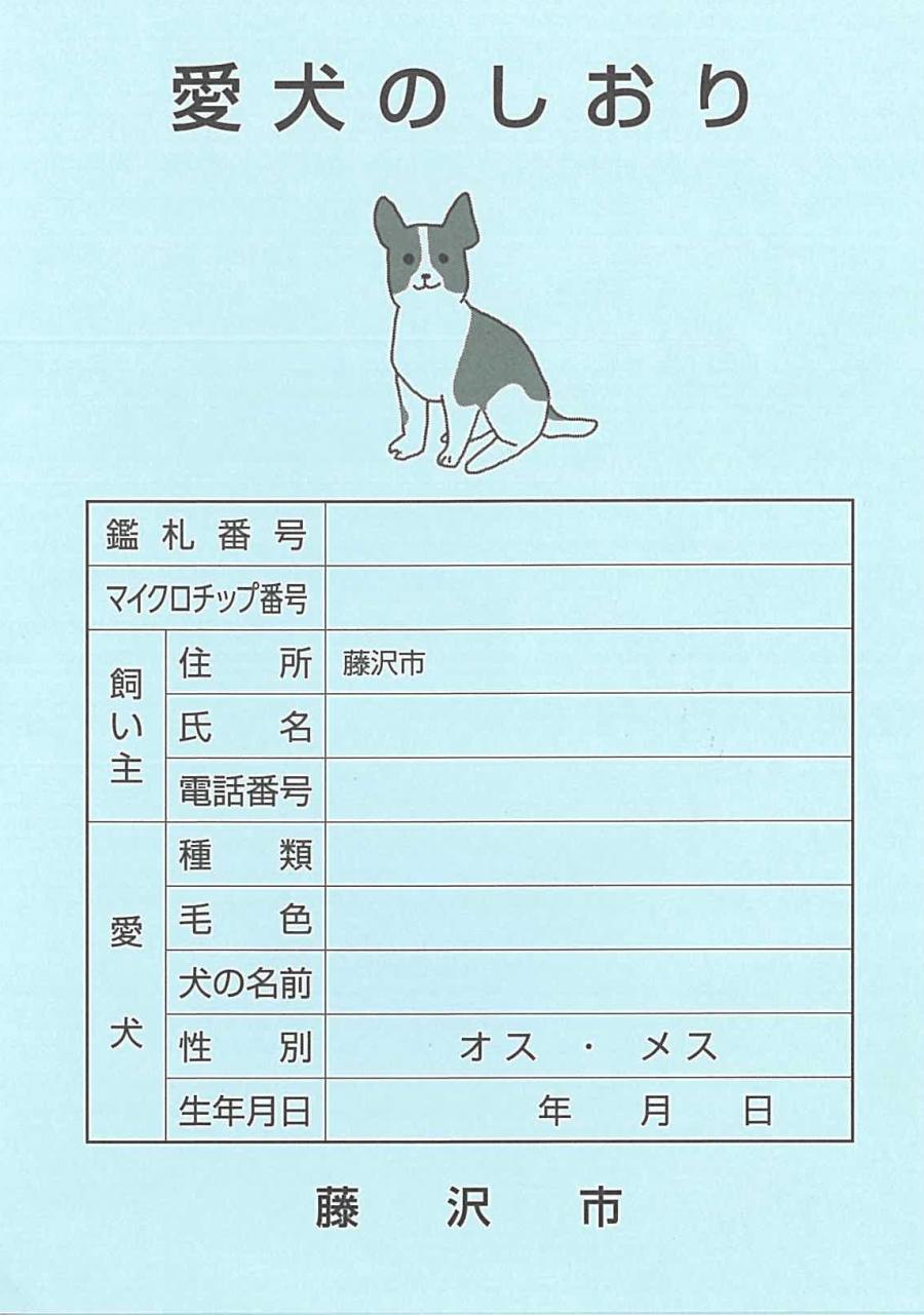 愛犬のしおりのイメージ