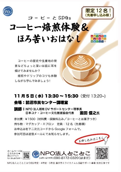 20251002_日本コナ・コーヒー文化推進協会チラシ