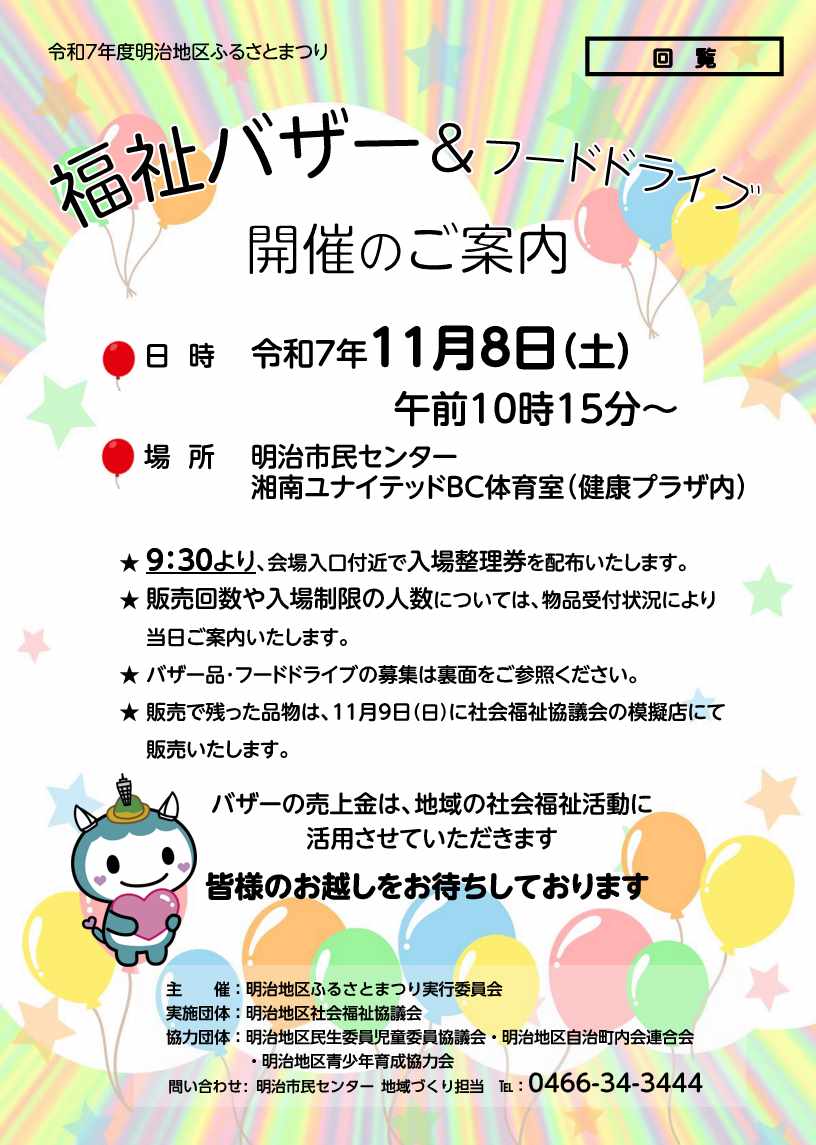 2025福祉バザーチラシ