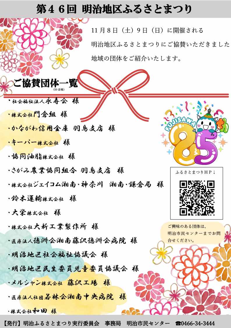 2025まつり協賛企業一覧