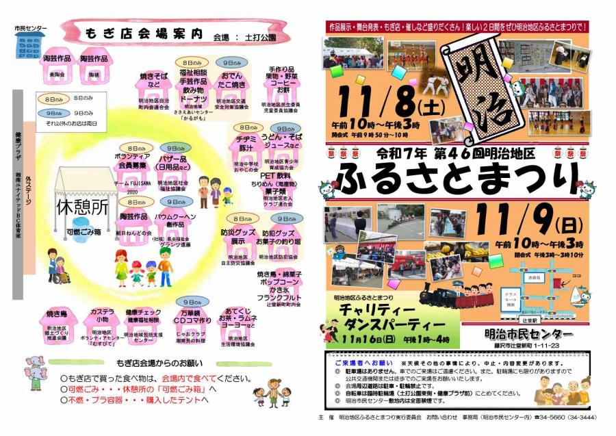 2025まつりチラシ