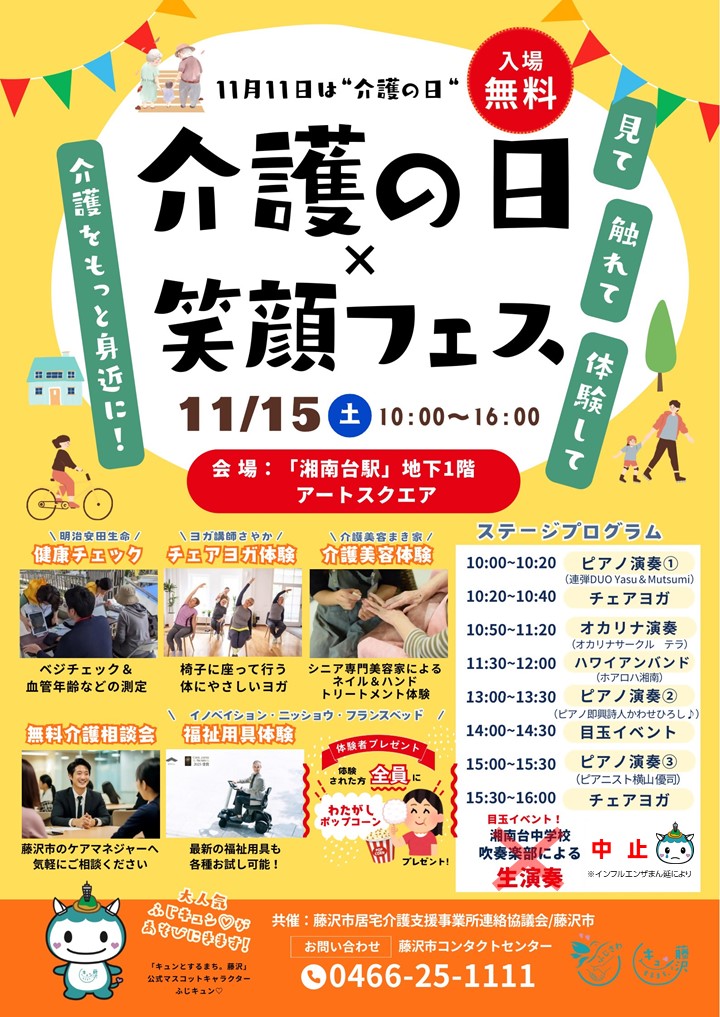 介護の日チラシ