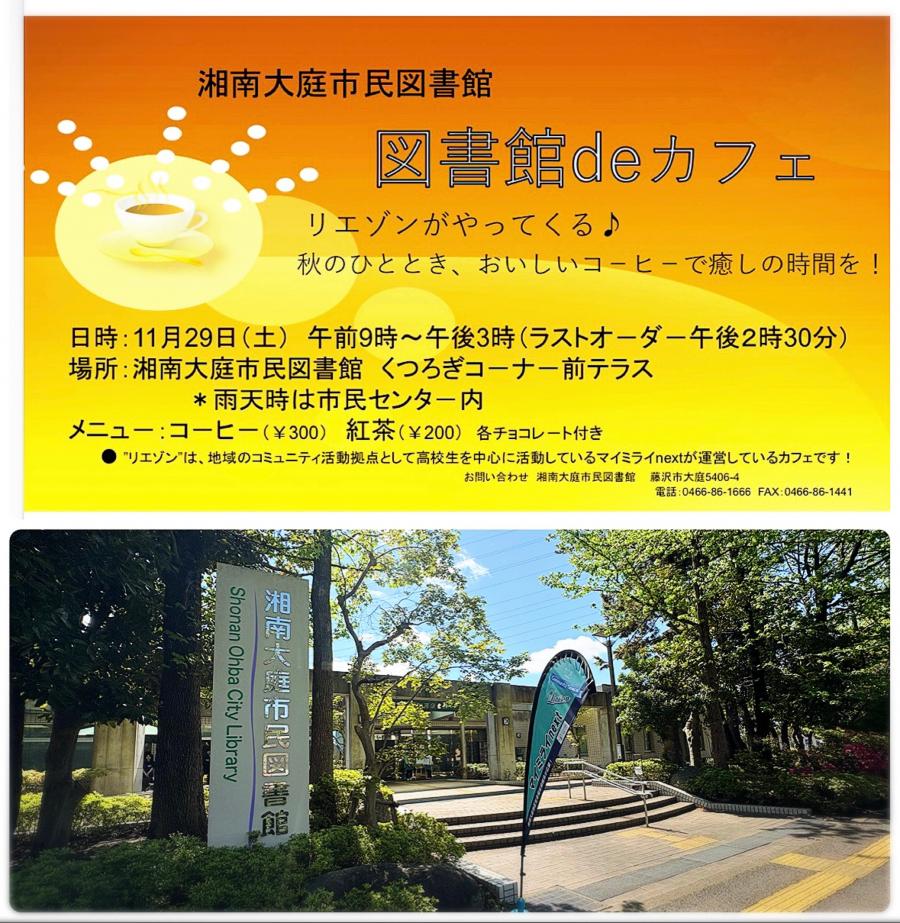 「図書館deカフェ」イベントのアイキャッチ画像