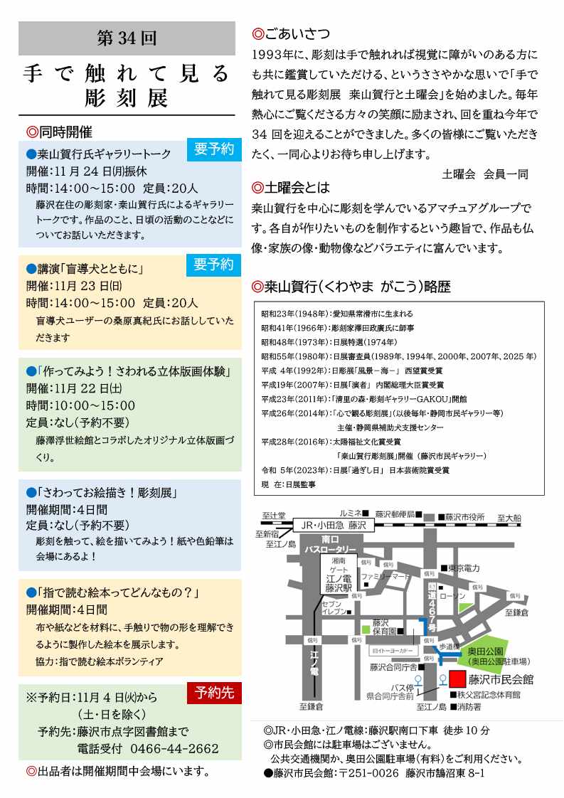 2025年手で触れて見る彫刻展チラシ(裏)