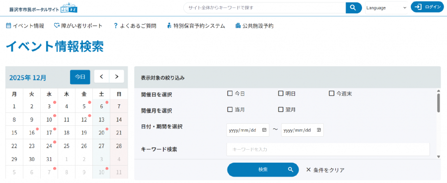 イベントプラットフォームトップ画面（PC）