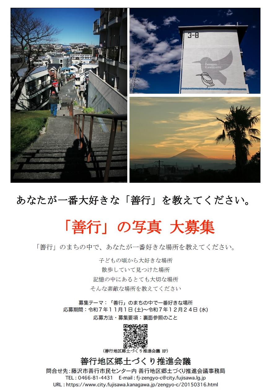 善行の写真大募集