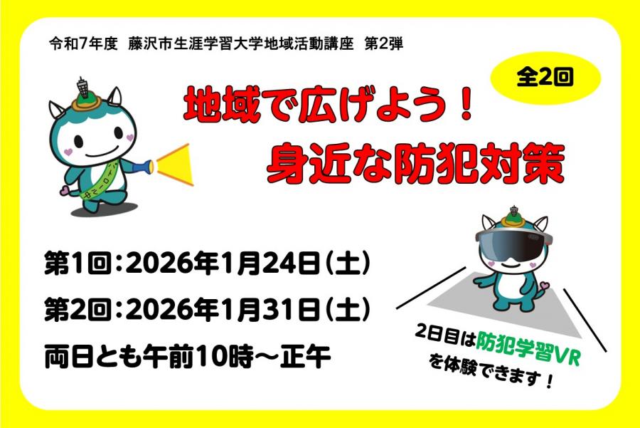 r7地域活動「防犯」バナー