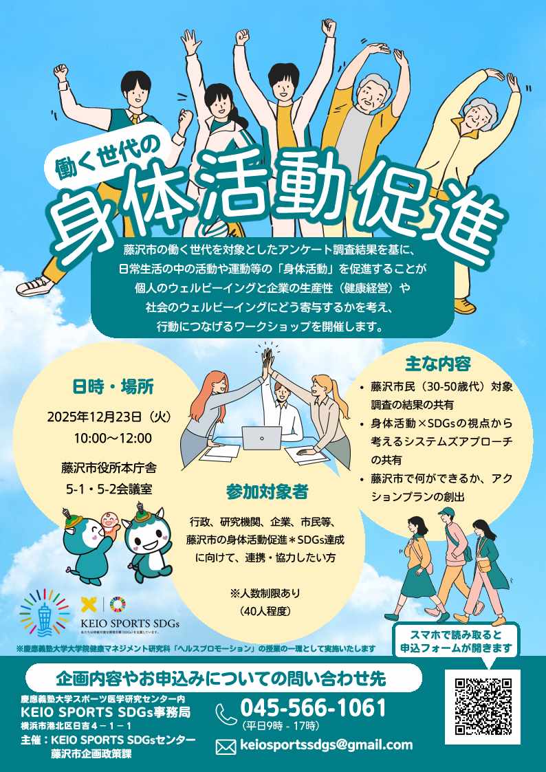 20251223_身体活動促進ワークショップ2