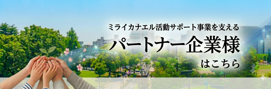 partnerbanner