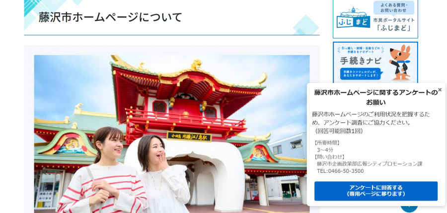 アンケートメニュー画面（パソコン版）