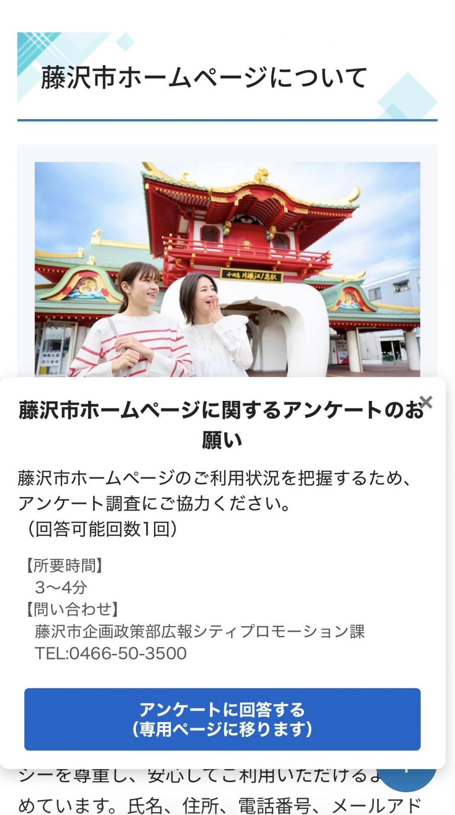 アンケートメニュー画面（スマートフォン版）