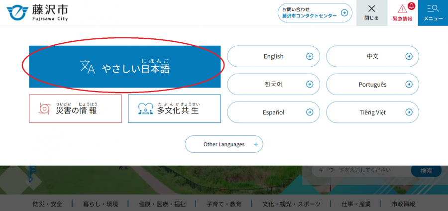 やさしい日本語変換サービスメンテナンスのお知らせ（PC版）