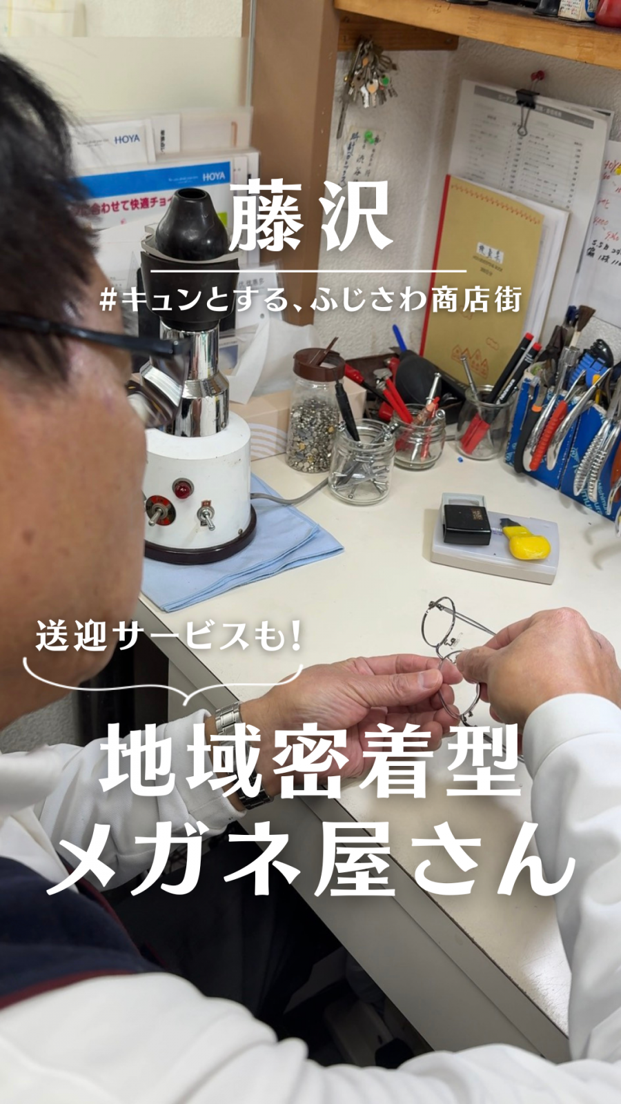 メガネ・メイト