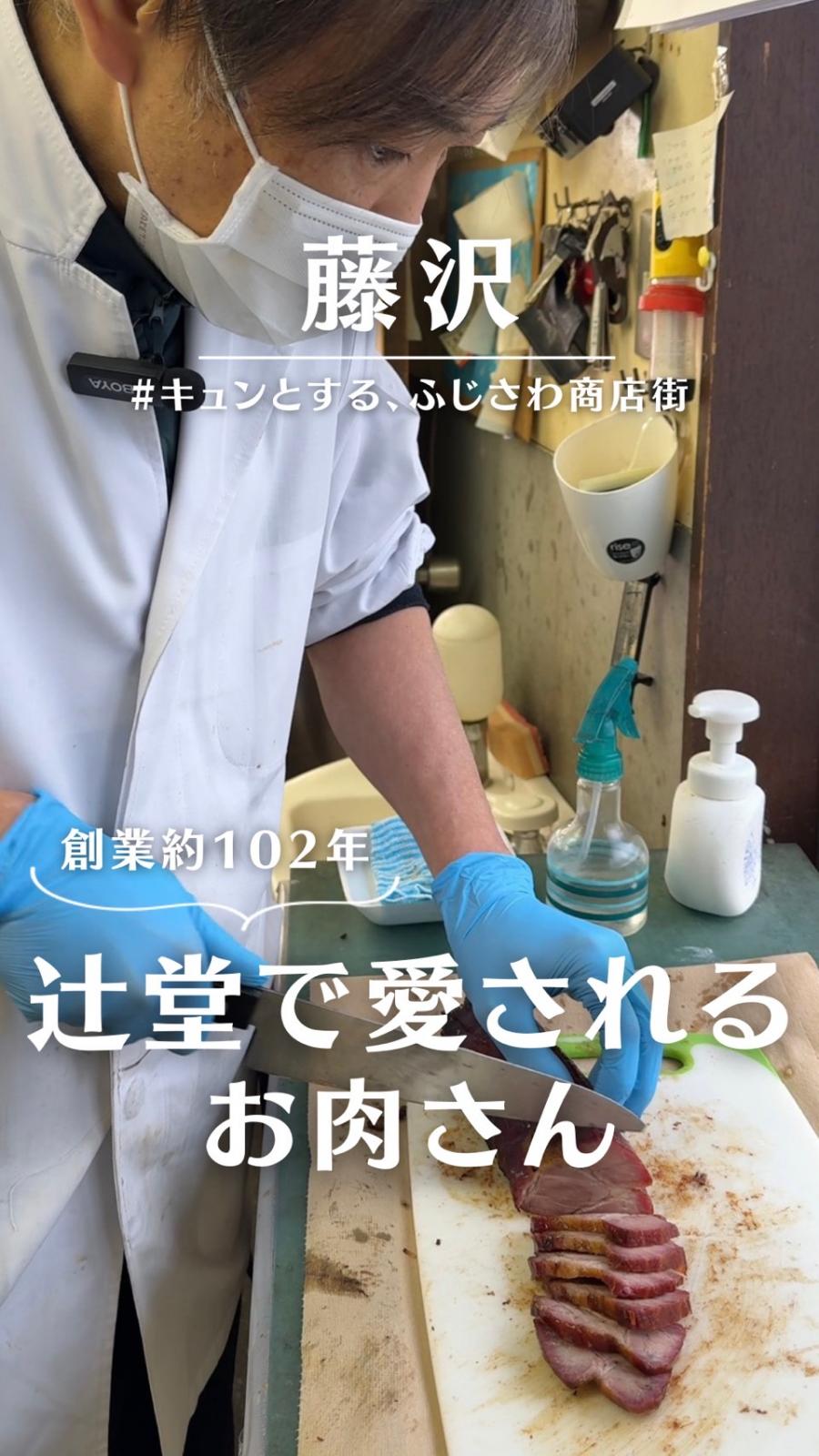 肉のホドシマ（辻堂）