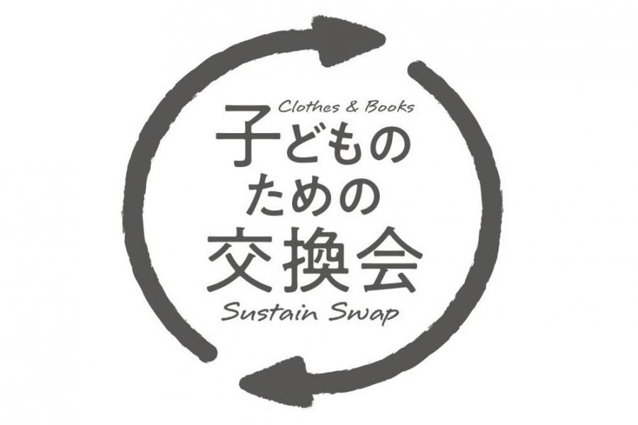 1月31日に開催される子どものための交換会のロゴマーク