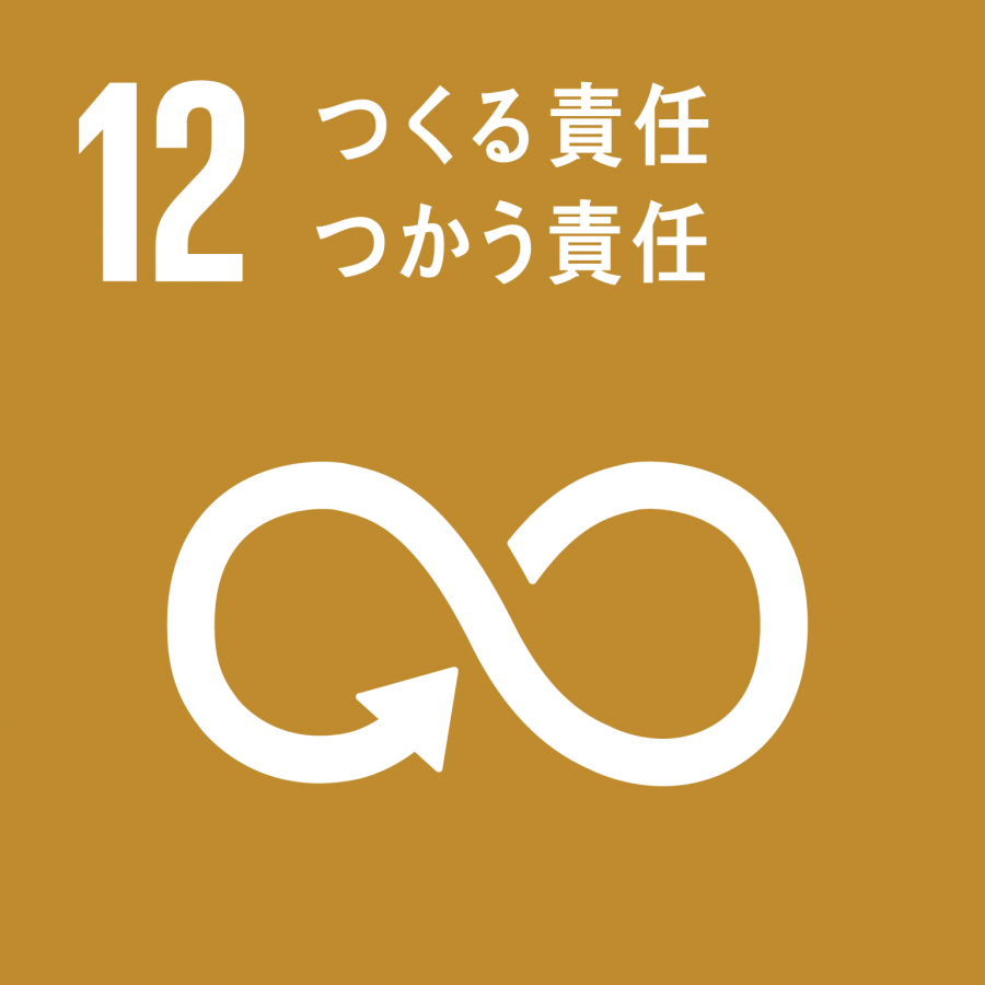 SDGsゴール12のアイコン
