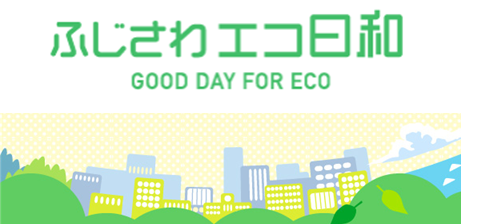 エコ日和