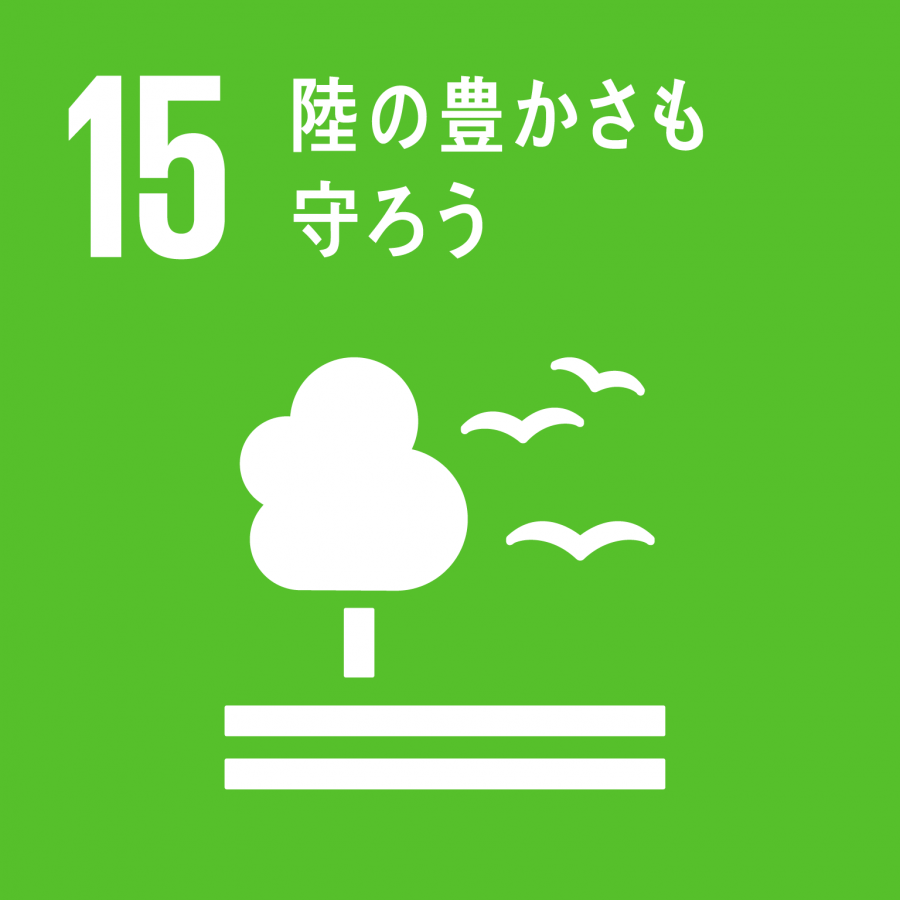 SDGsゴール15のアイコン