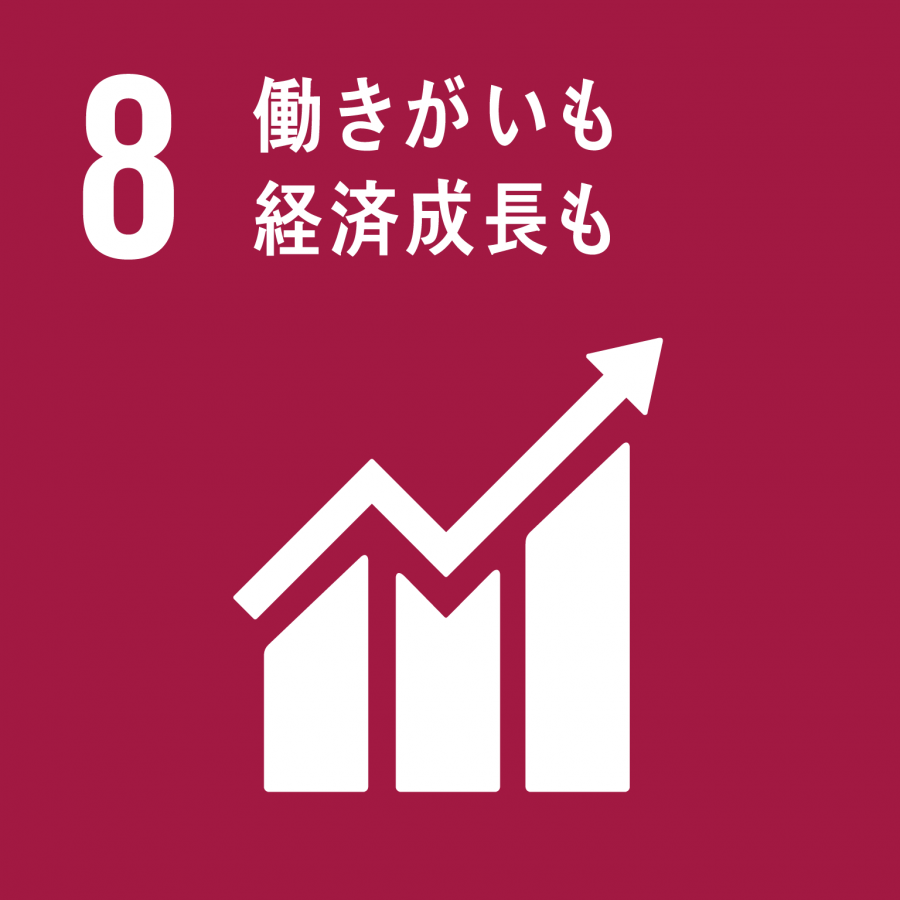 SDGsのゴール8のアイコン