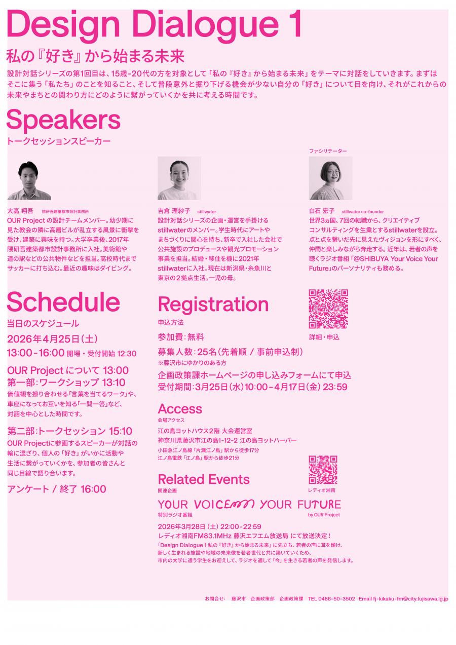 OUR Project設計対話_designdialogue1_fjyer_back