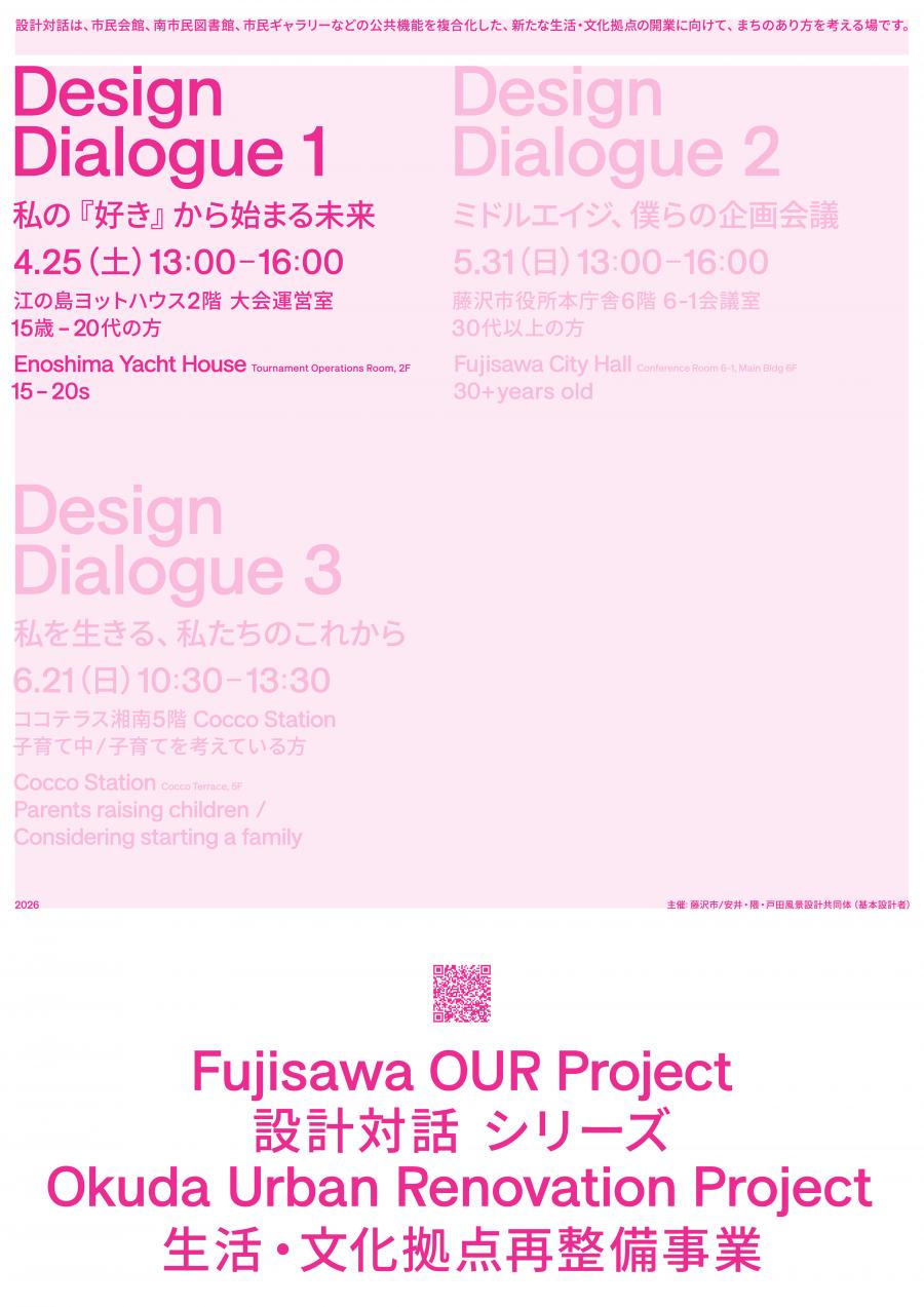 OUR Project設計対話_designdialogue1_fjyer_front