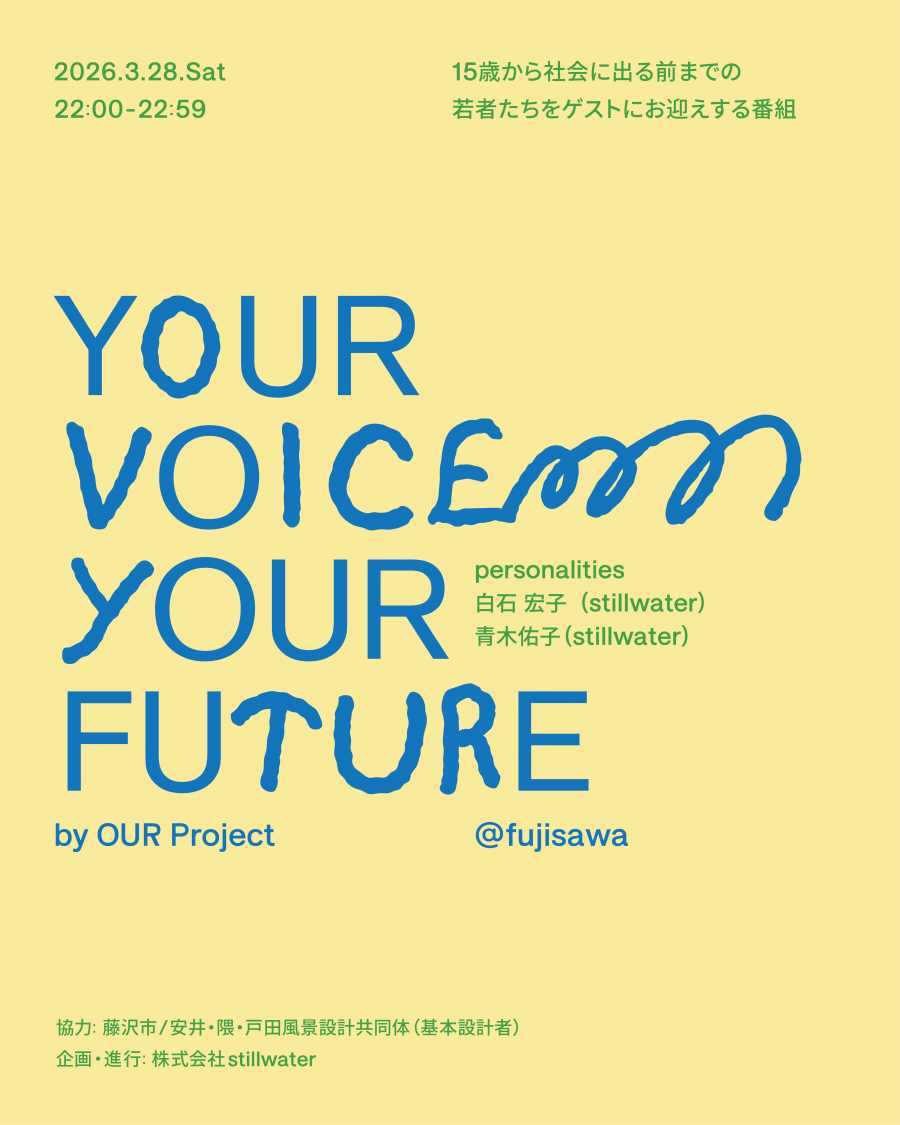 OUR Project設計対話_designdialogue_radio