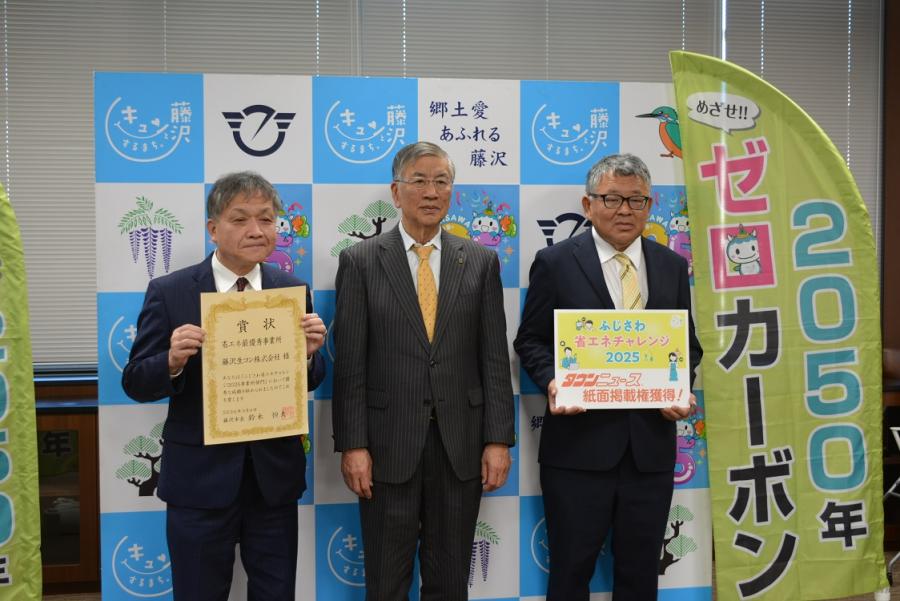 ふじさわ省エネチャレンジ事業所部門で最優秀事業者となった藤沢生コン株式会社様