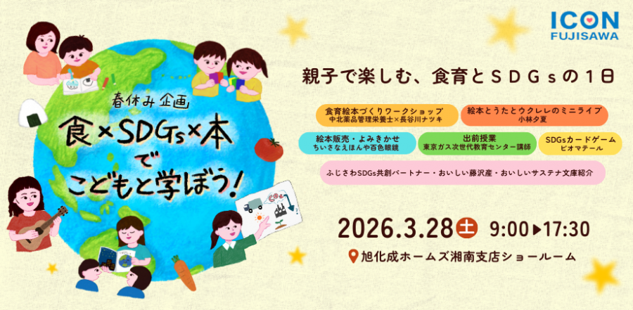 2026年3月12日に開催する食×SDGs×本イベントのアイキャッチ画像