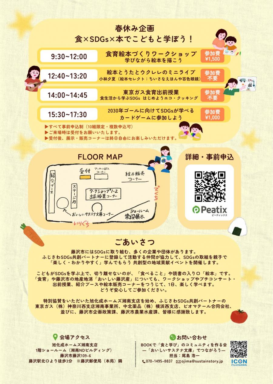 2026年3月12日に開催する食×SDGs×本イベントのチラシ裏面