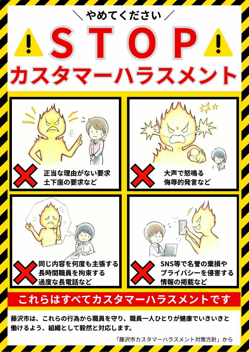 カスタマーハラスメント防止啓発ポスター