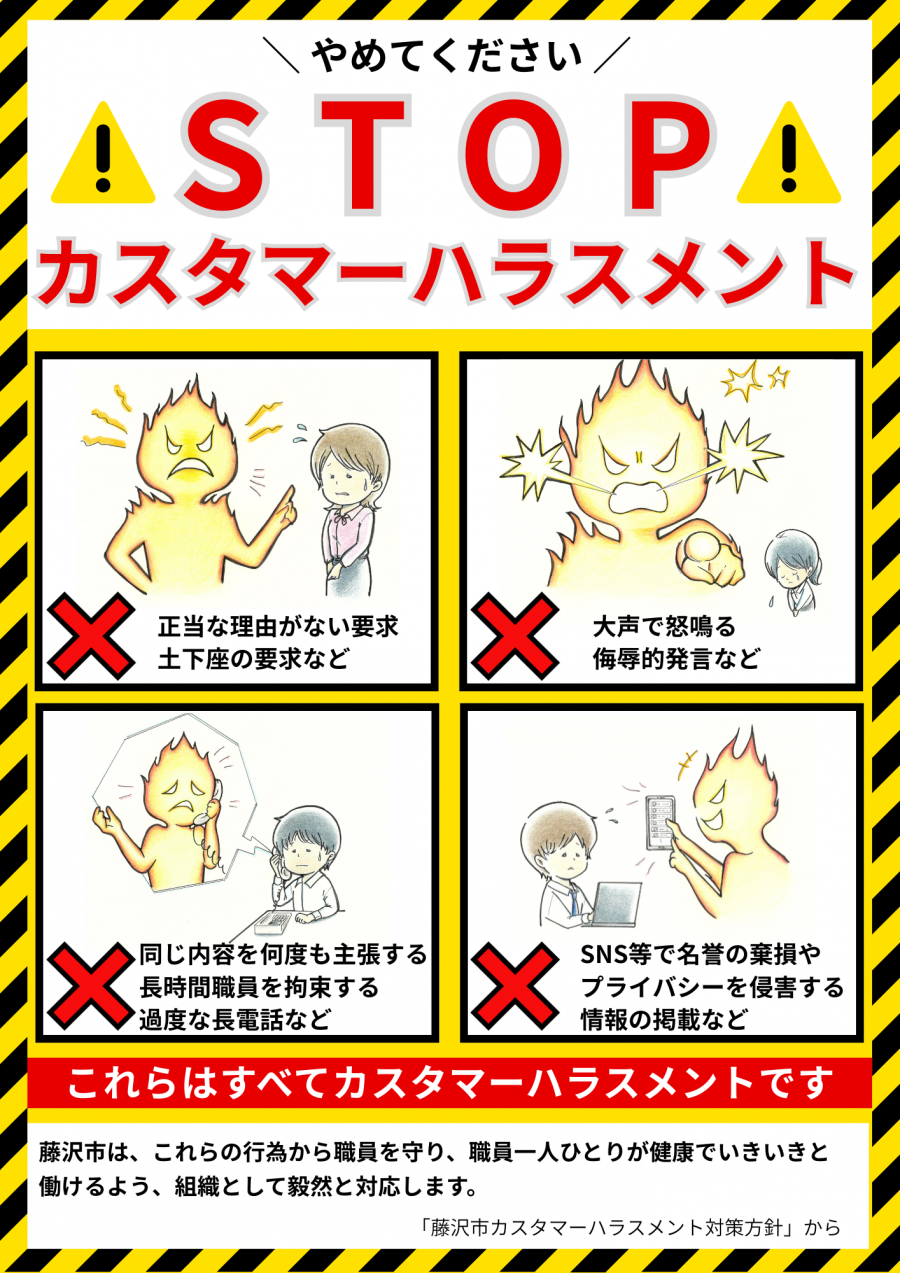 カスタマーハラスメント防止啓発ポスター