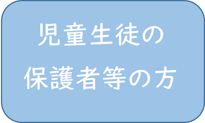 保護者