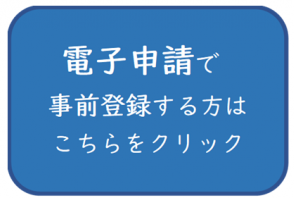 denshishinnsei