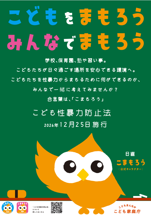20260714_policies_child-safety_efforts_koseibouhou_61
