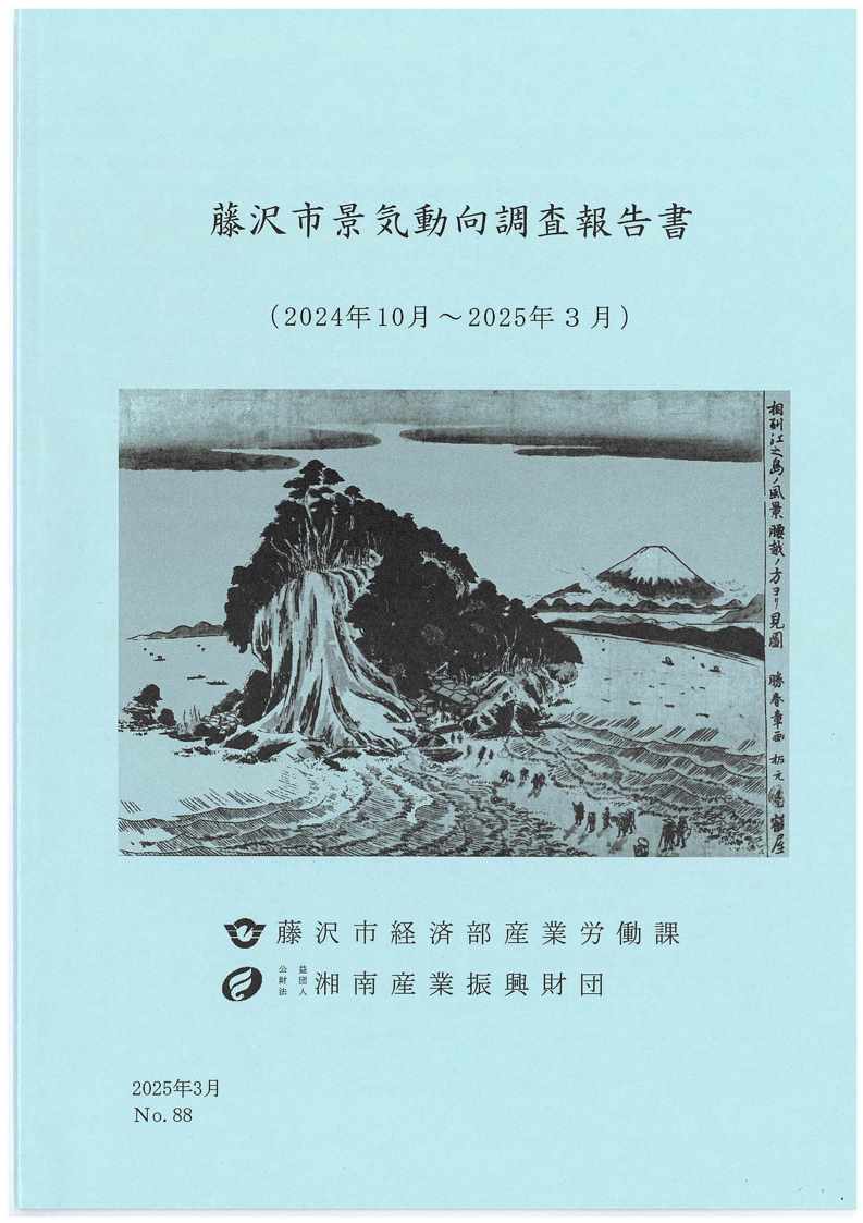 景気動向調査