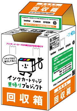 回収BOX