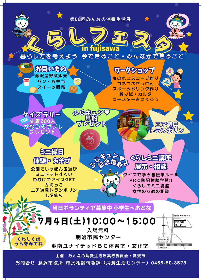 くらしフェスタポスター