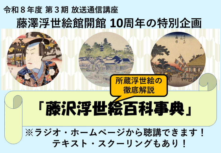 藤沢浮世絵百科事典の画像