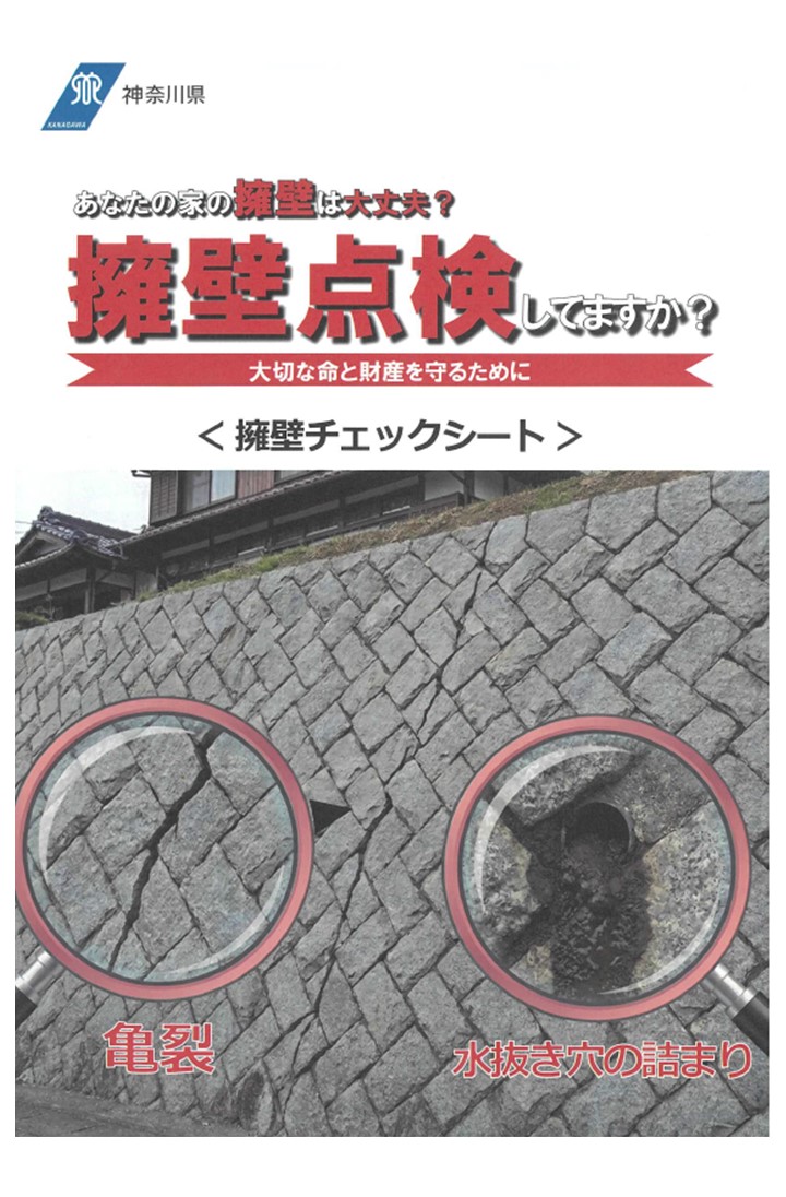 擁壁チェックシート3