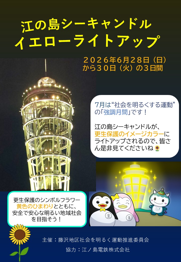 社明シーキャンドルチラシ