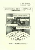 外国語活動・外国語科研究部会 資料