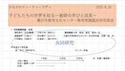 分科会Eの発表資料1