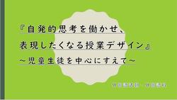 分科会Aの発表資料1
