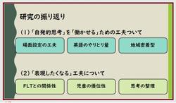 分科会Aの発表資料2
