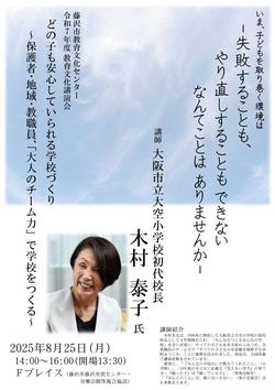 講演会チラシ